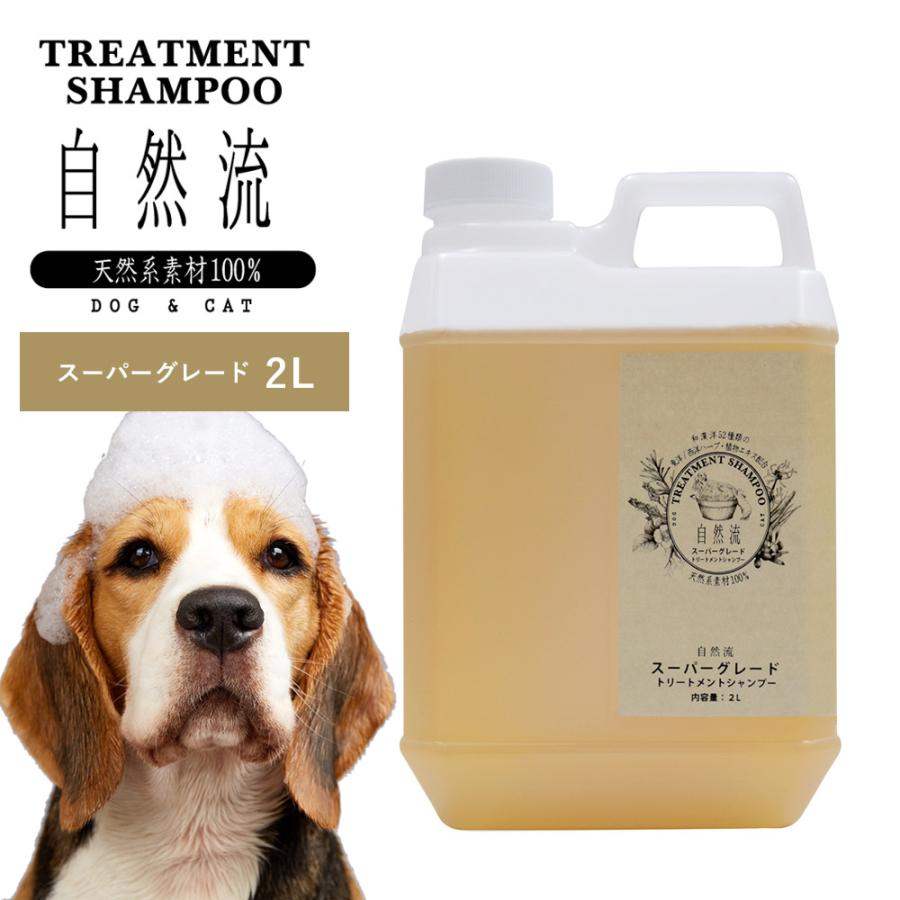 自然流 正規品 犬 猫 シャンプー 自然 流 オーガニック スーパー
