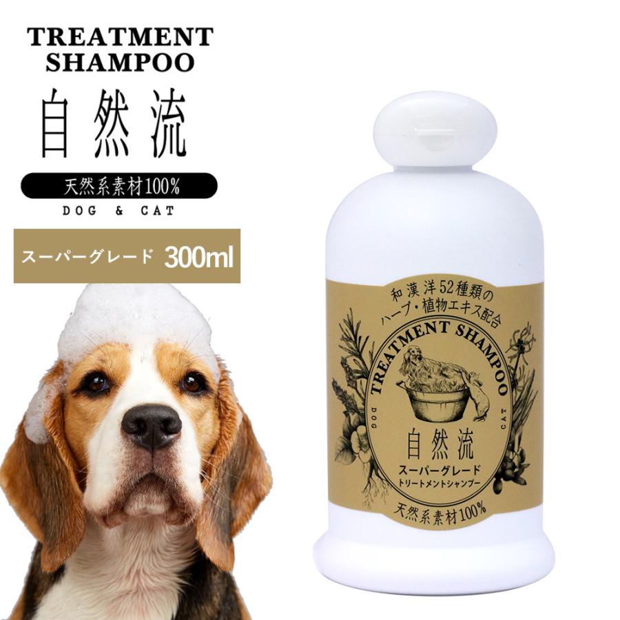 正規品 犬 猫 シャンプー 自然流 自然 流 オーガニック スーパーグレード 300ml 天然素材 低刺激 洗浄力 すすぎ簡単 無添加 トリートメント 天然 ハーブ 爆買 | 自然流