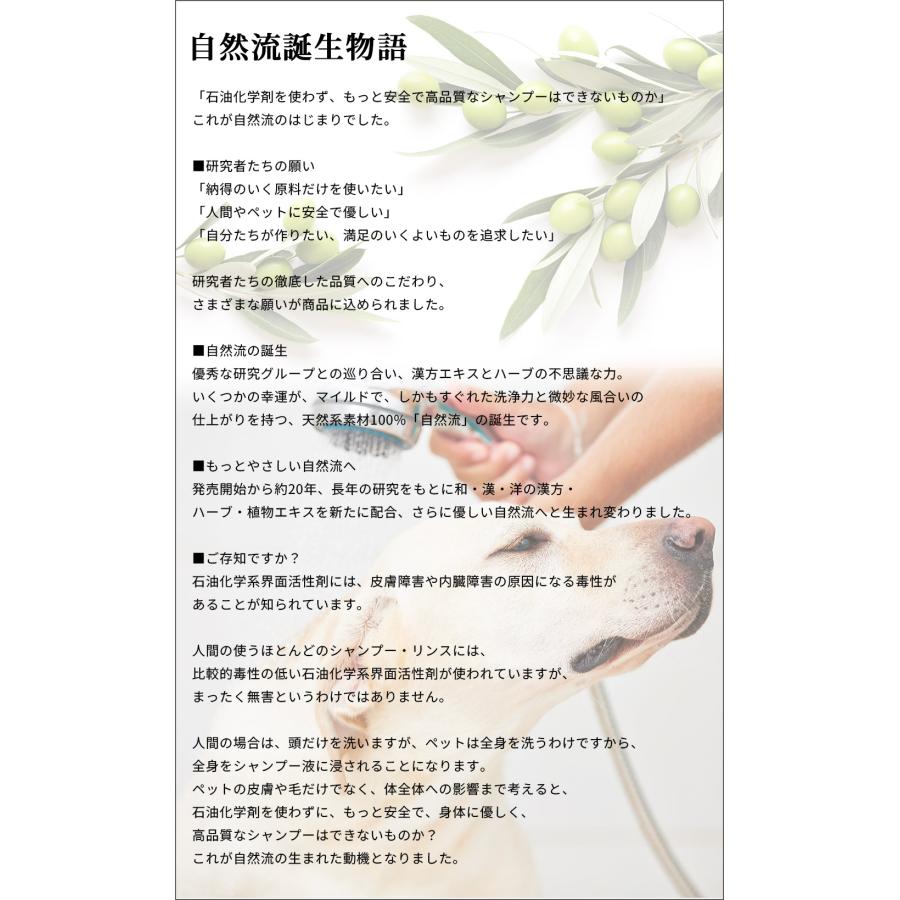 正規品 犬 猫 シャンプー 自然流 自然 流 オーガニック スーパーグレード 300ml 天然素材 低刺激 洗浄力 すすぎ簡単 無添加 トリートメント 天然 ハーブ 爆買 | 自然流 | 05