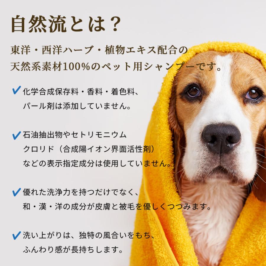 正規品 犬 猫 シャンプー 自然流 自然 流 オーガニック 白毛用 300ml 天然素材 低刺激 洗浄力 すすぎ簡単 無添加 トリートメント 天然 ハーブ | 自然流 | 01