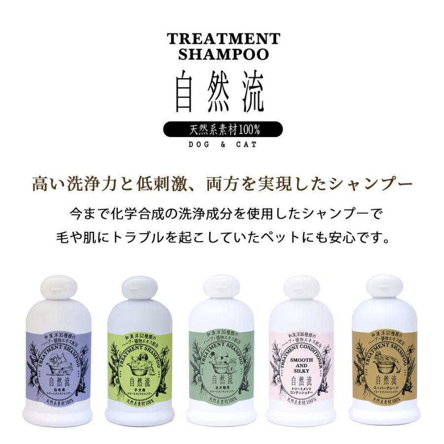 正規品 犬 猫 シャンプー 自然流 自然 流 オーガニック 白毛用 60ml 天然素材 低刺激 洗浄力 すすぎ簡単 無添加 トリートメント 天然 ハーブ | 自然流 | 02
