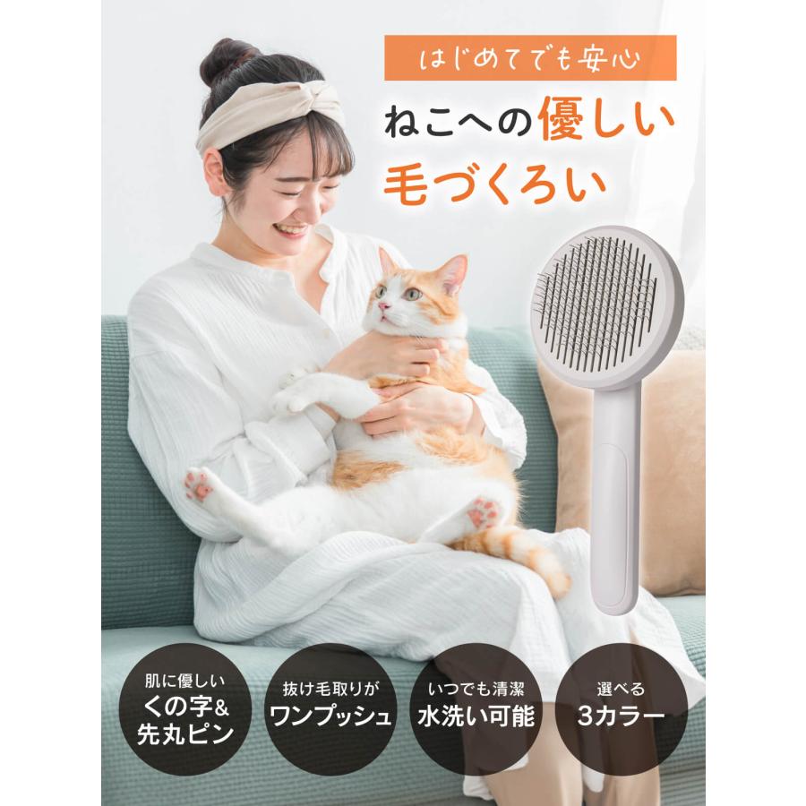 ペットブラシ 猫 猫ブラシ ワンプッシュ 痛くない 抜け毛 短毛 長毛 ブラッシング 抜け毛取り グルーミング 除毛 ケア 猫用品 ネコブラシ ねこ ネコ UP-692 |  | 04
