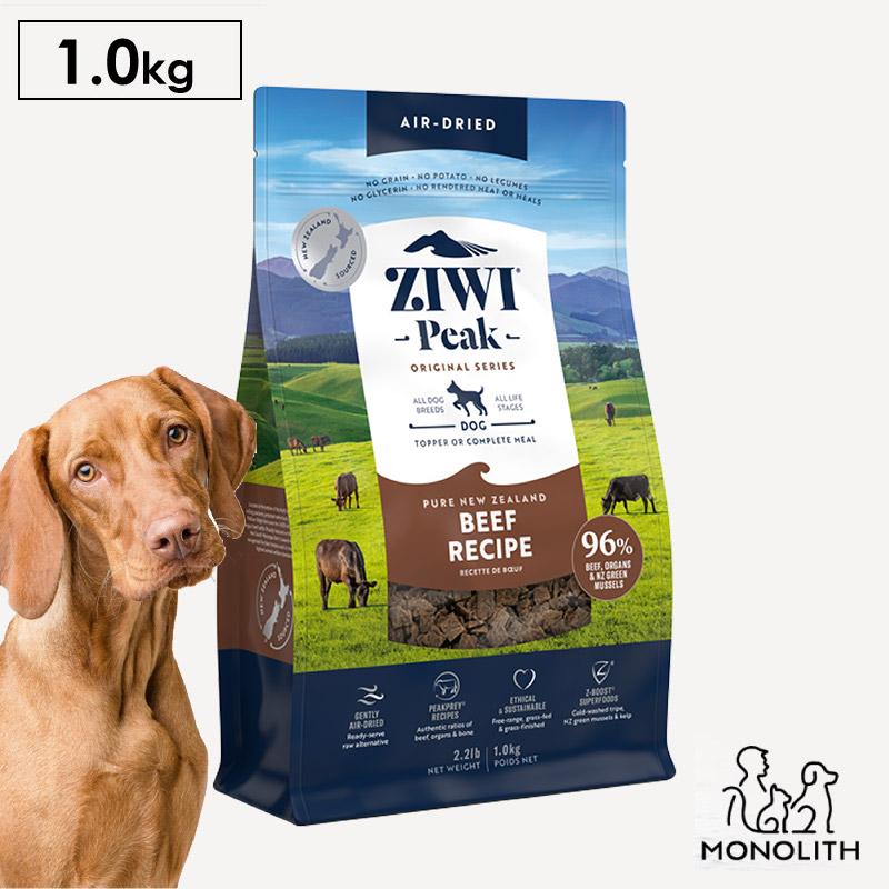 犬 犬用 無添加 ziwi ジウィピーク エアドライ グラスフェッドビーフ 正規品 ドッグフード 幼犬 仔犬 子犬 成犬 シニア 老犬体重管理 肥満 | ZIWI