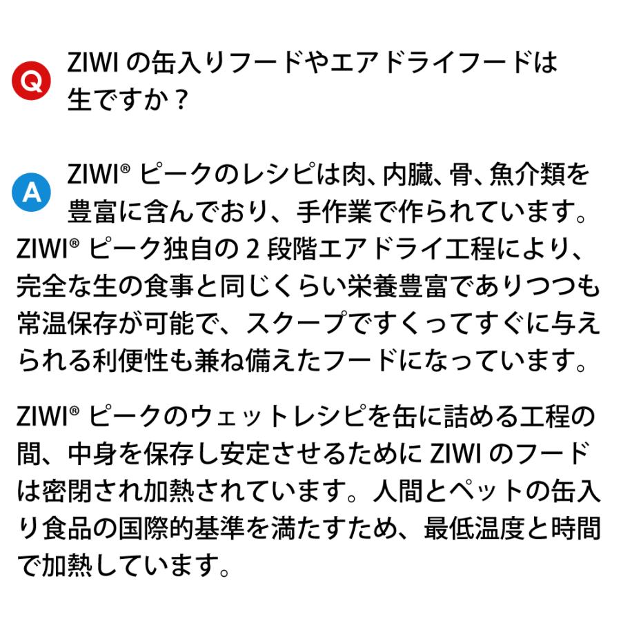 犬 犬用 無添加 ziwi ジウィピーク エアドライ マッカロー&ラム 正規品 ドッグフード 幼犬 仔犬 子犬 成犬 シニア 老犬 体重管理 肥満｜monolith-net｜16