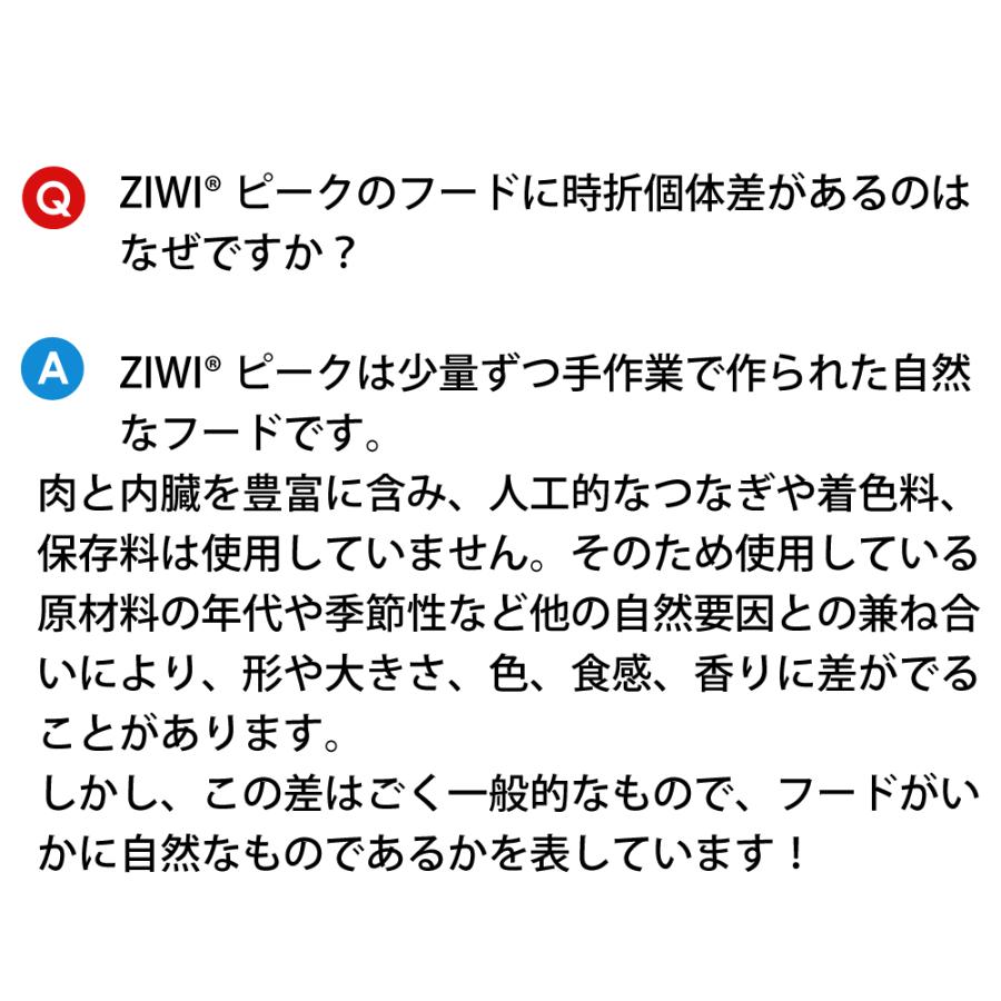 犬 犬用 無添加 ziwi ジウィピーク エアドライ マッカロー&ラム 正規品 ドッグフード 幼犬 仔犬 子犬 成犬 シニア 老犬 体重管理 肥満｜monolith-net｜17