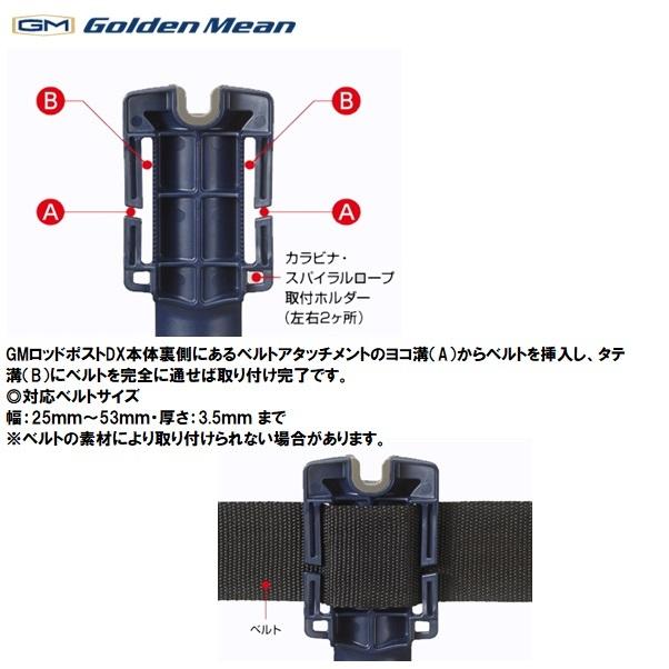 ゴールデンミーン ＧMロッドポストＤＸ　ネイビー [用品5]｜monolith｜02