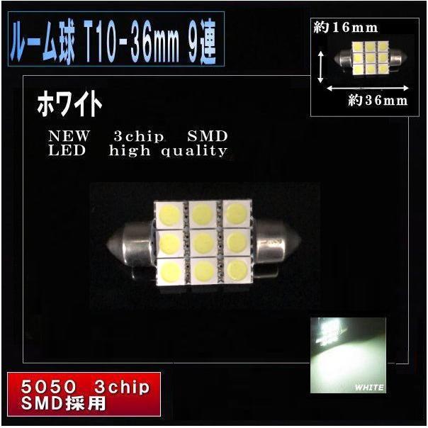 LEDルームランプ LED T10-36mm 9LED 3Chip 1個 ホワイト 0045-1 :0045-1a:モノマップジェイピー - 通販 -  Yahoo!ショッピング