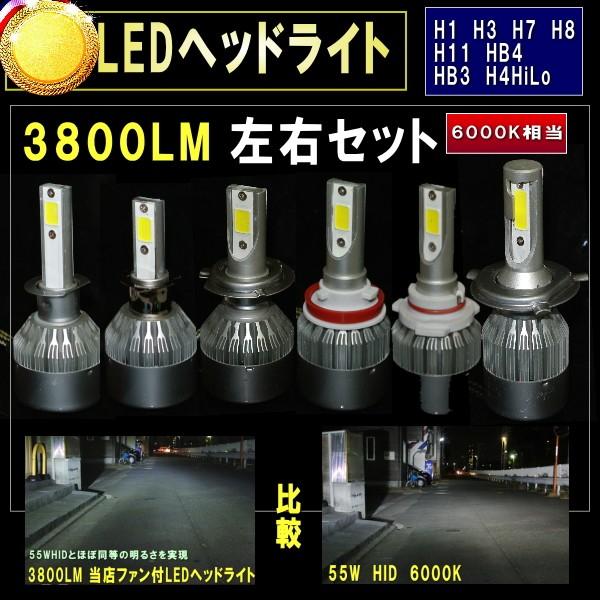おすすめ特集 Ledヘッドライト Ledヘッドランプ 超高輝度led H1 H3 H7 H8 H11 Hb4 H4hilo Hb3 6000k 3800lm 左右セット