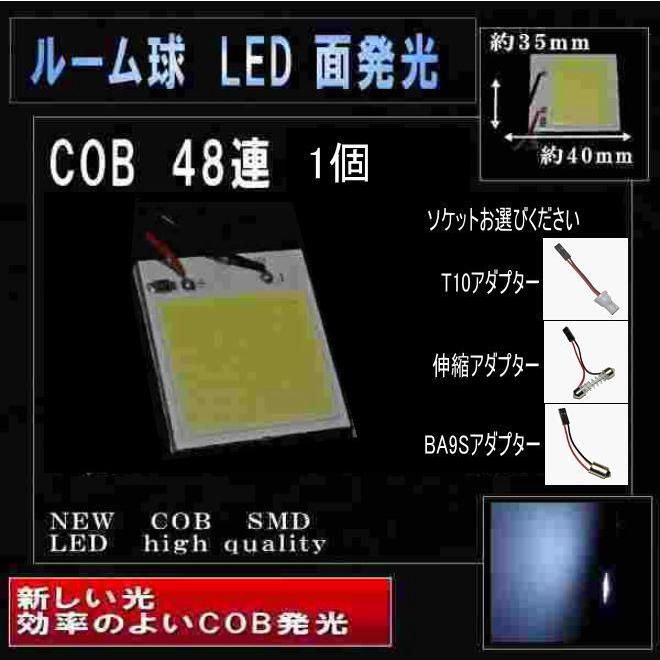 LED ルームランプ COB 面発光 48連 ホワイト 1個 ソケット付 2087-1 :2087-1z:モノマップジェイピー - 通販 -  Yahoo!ショッピング