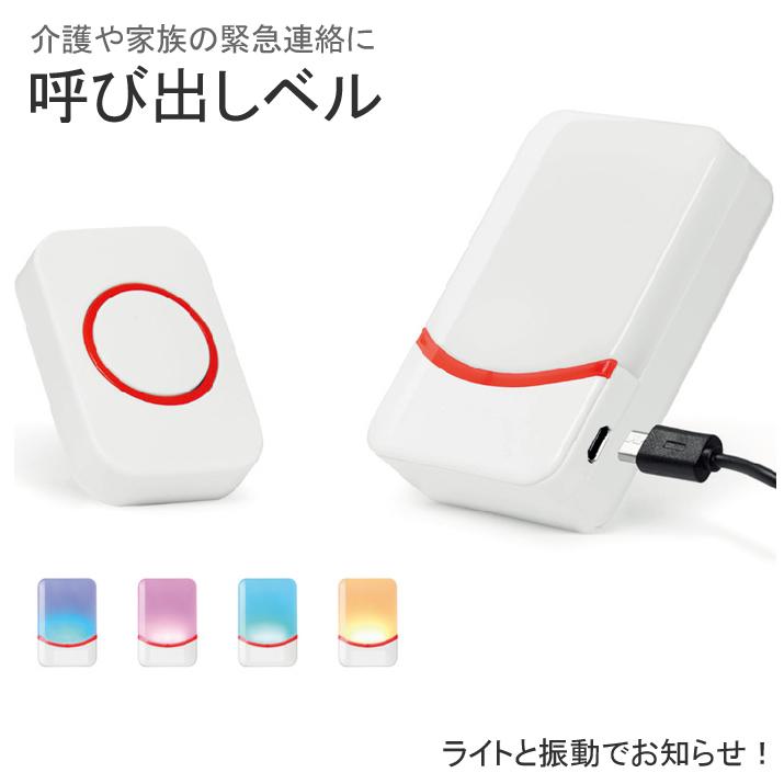 チャイム 振動でお知らせ バイブレーション機能 呼び出しベル 呼び鈴