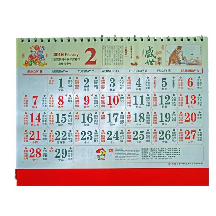16年 カレンダー 壁掛け 中国語 チャイナ 旧正月 表示 Calendar 1 モノミーノ 通販 Yahoo ショッピング