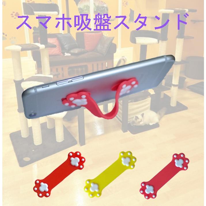 ねこ 肉球 スマホスタンド かわいい おしゃれ 吸盤 Stand 2 モノミーノ 通販 Yahoo ショッピング