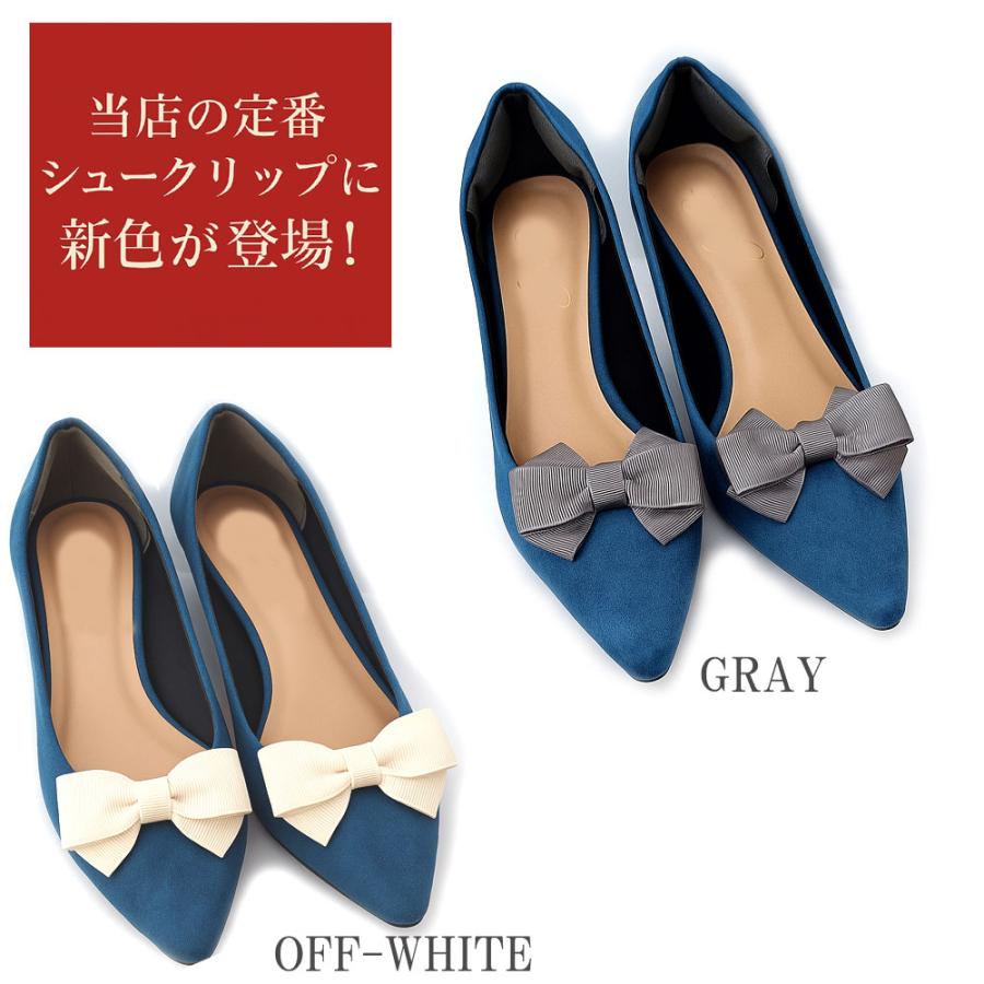 SC-018【メール便発送に限り送料無料】【Made in JAPAN 日本製 】当店の定番商品！シンプルなリボンシュークリップ 1ペア（1足分）/シューズアクセサリー/ | 
