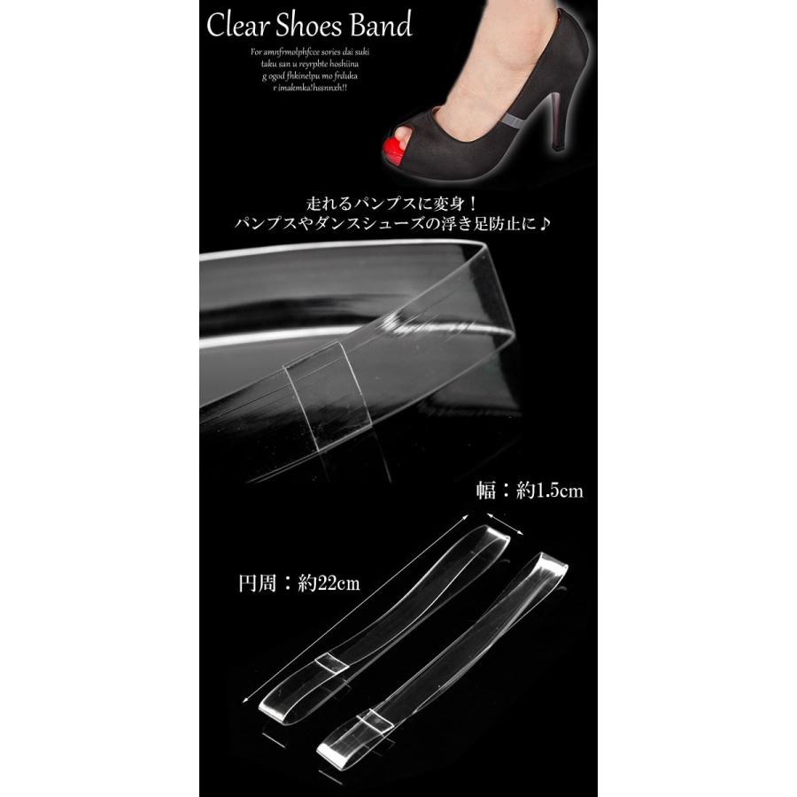 SB-002　パンプスやダンスシューズがフィット　浮き足防止　透明シューズバンド（1足分）/社交ダンス/クリアゴム/ |  | 01