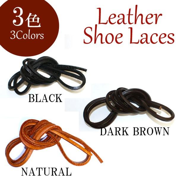 3色展開 靴ひも シューレース 180cm 3mm幅 3mm厚 皮ひも 革紐 牛革レザーのシューレース 2本入り 1足分 ネイティブ モカシン マウンテンブーツ モノモクリエイトストア Yahoo 店 通販 Yahoo ショッピング