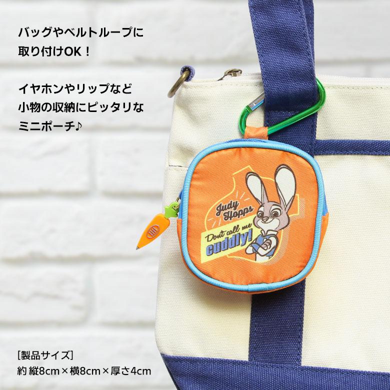 ミニポーチ カラビナ付き ズートピア 小物入れ ジュディ・ニック 09S