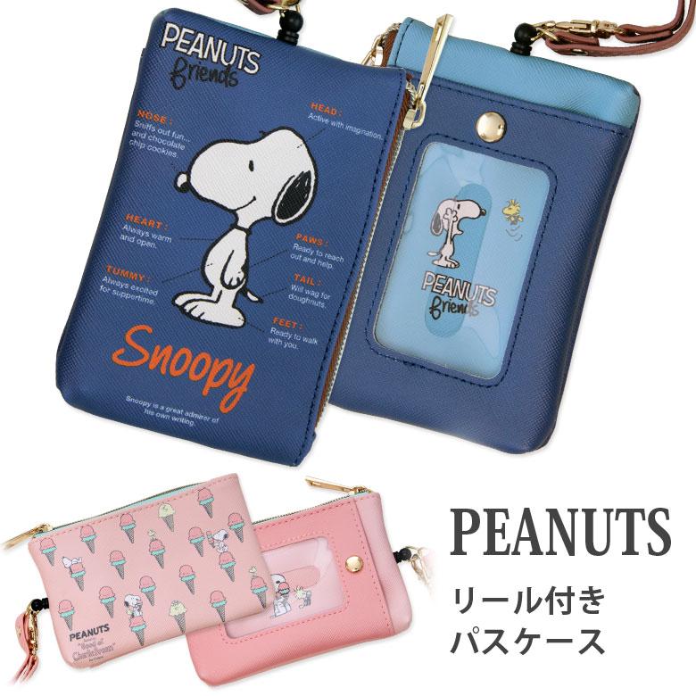 パスケース リール付き スヌーピー ピーナッツ Icカードケース 定期入れ 09s Snap3214 スマホケース雑貨モノモード2号店 通販 Yahoo ショッピング