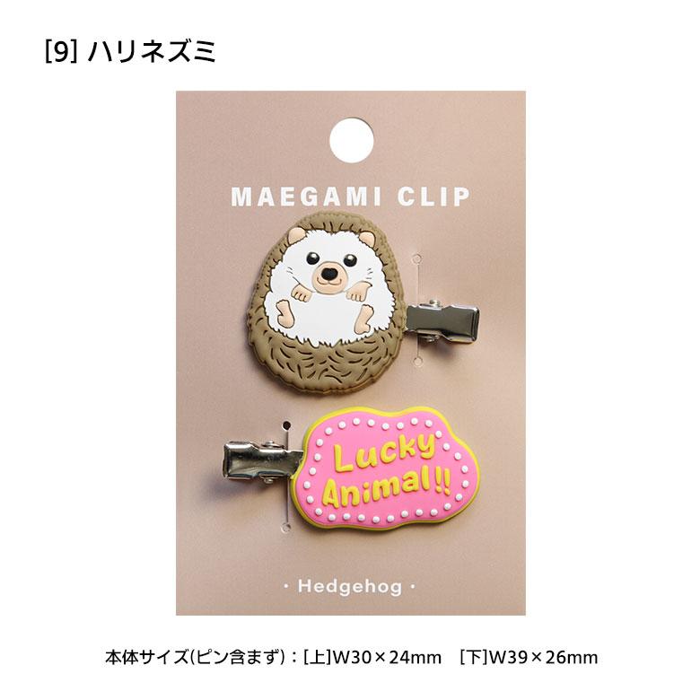 ヘアクリップ 全14種 アニマル 前髪クリップ ヘアアクセサリー 髪留め