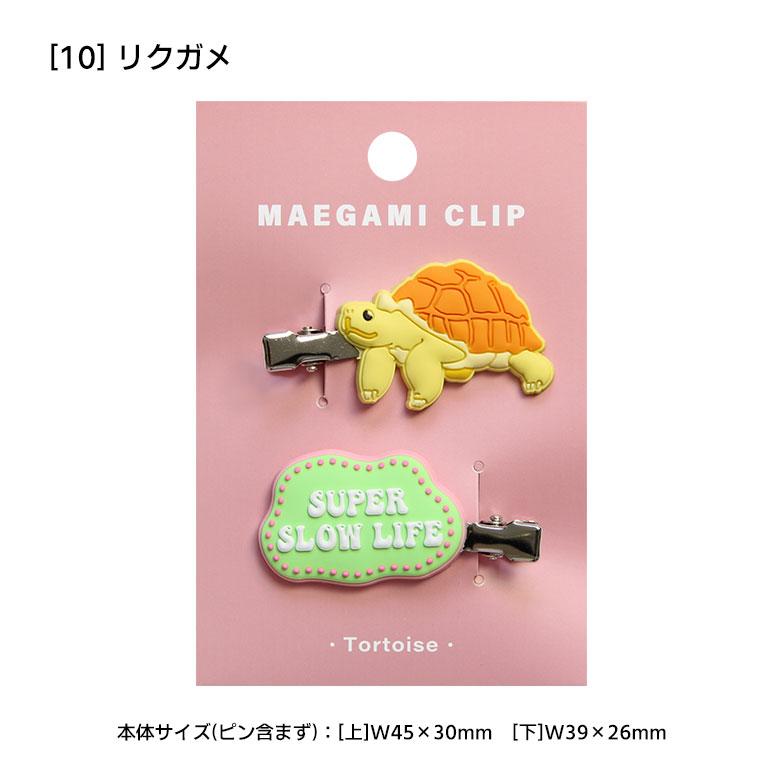 ヘアクリップ 全14種 アニマル 前髪クリップ ヘアアクセサリー 髪留め