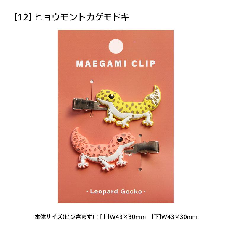 ヘアクリップ 全14種 アニマル 前髪クリップ ヘアアクセサリー 髪留め