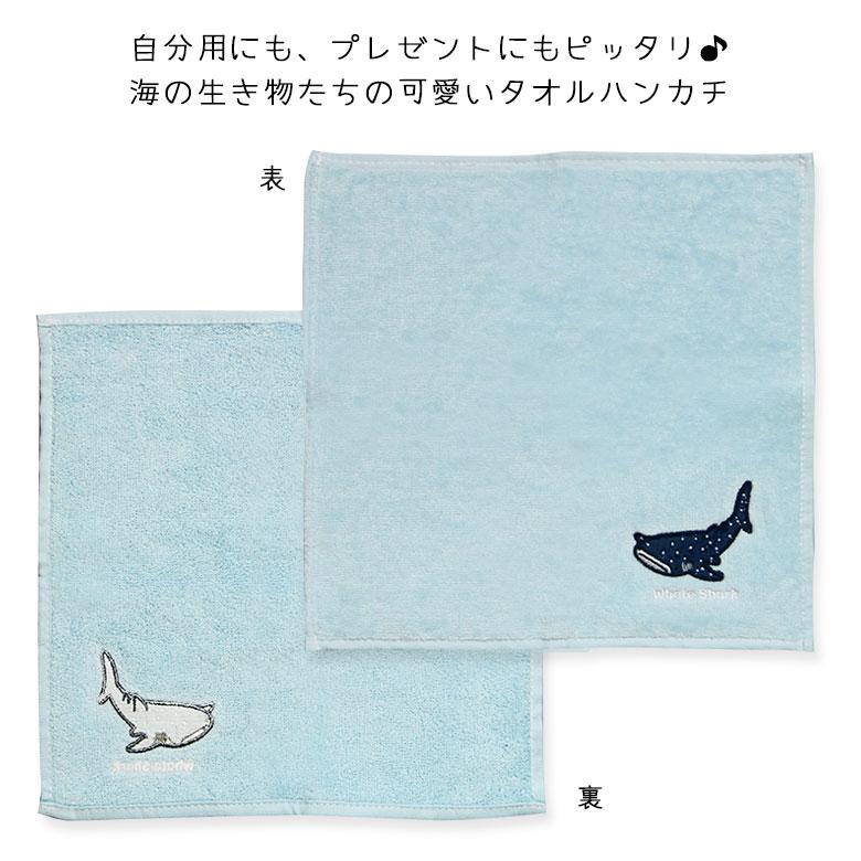 タオルハンカチ アクアチック 全10種 ワンポイント 刺繍 ハンドタオル