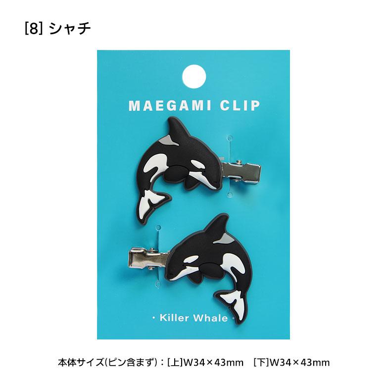 ヘアクリップ 前髪クリップ 髪留め ヘアアクセサリー アクアチック 全