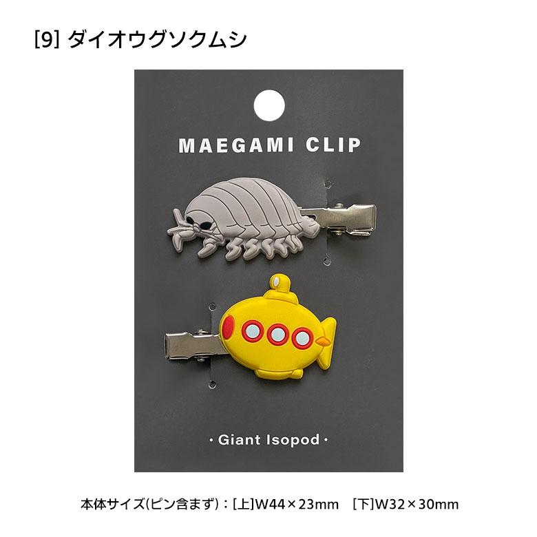 ヘアクリップ アクアチック 全14種 前髪クリップ ヘアアクセサリー 髪