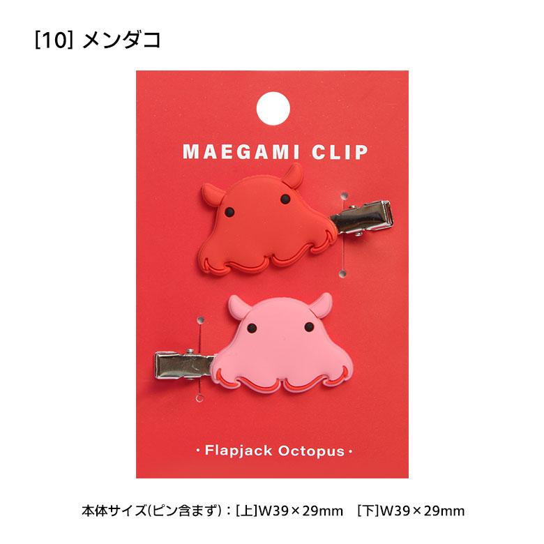 ヘアクリップ アクアチック 全14種 前髪クリップ ヘアアクセサリー 髪