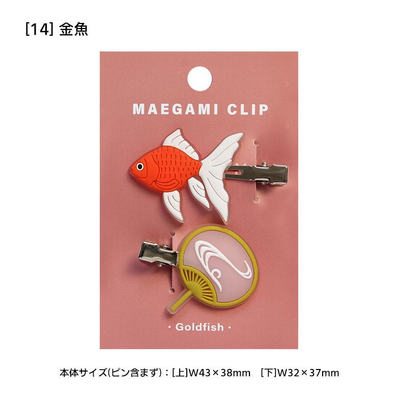 ヘアクリップ 前髪クリップ 髪留め ヘアアクセサリー アクアチック 全