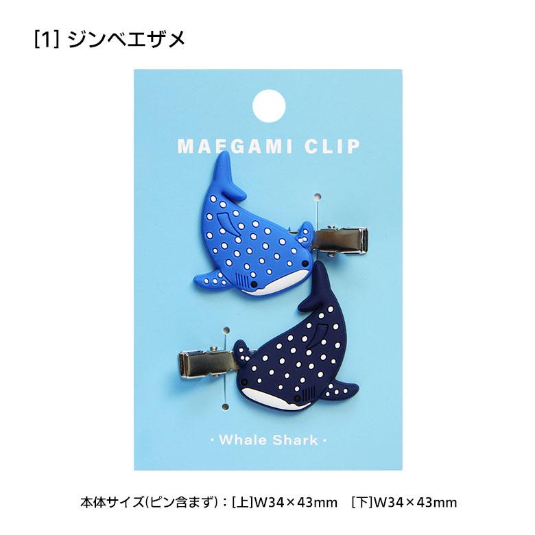 ヘアクリップ 前髪クリップ 髪留め ヘアアクセサリー アクアチック 全