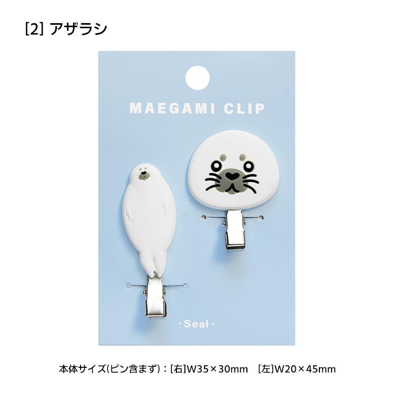 ヘアクリップ アクアチック 全14種 前髪クリップ ヘアアクセサリー 髪