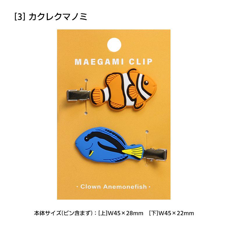 ヘアクリップ 前髪クリップ 髪留め ヘアアクセサリー アクアチック 全