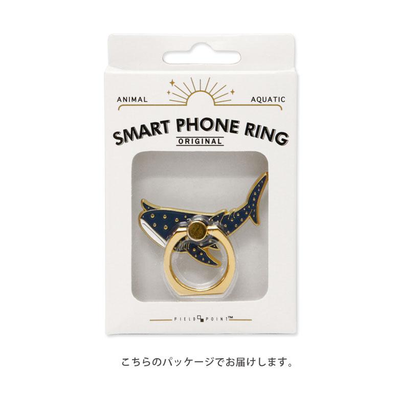 スマホリング おしゃれ キャラクター アクアチック 動物 アニマル