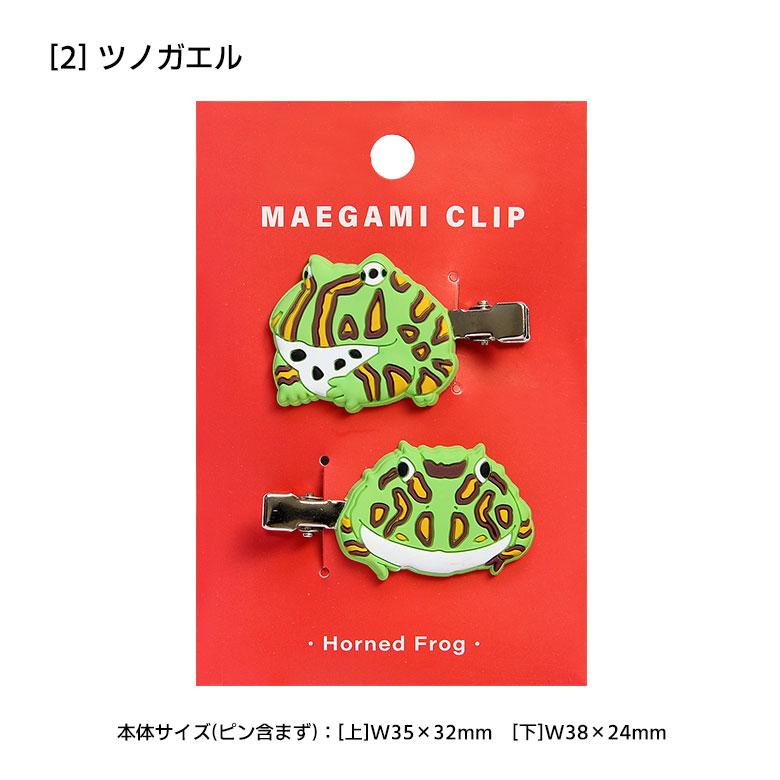 ヘアクリップ 前髪クリップ 髪留め ヘアアクセサリー カエル 全6種 20w