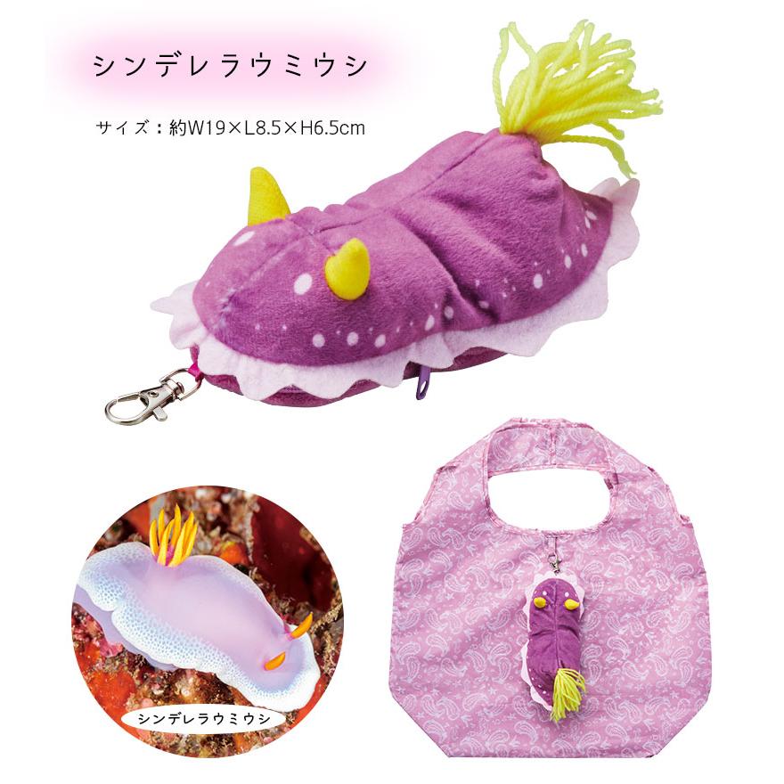 エコバッグ ショッピングバッグ マチ付き ウミウシ 大きめサイズ