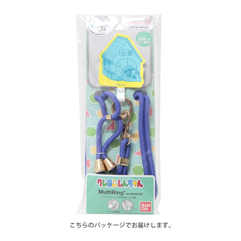 マルチリング プラス ストラップセット クレヨンしんちゃん スマホ