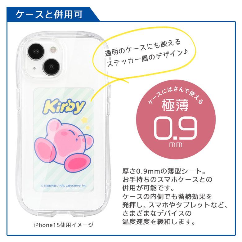 冷却シート スマホ スマ冷 Premium 星のカービィ スマートフォン 冷却