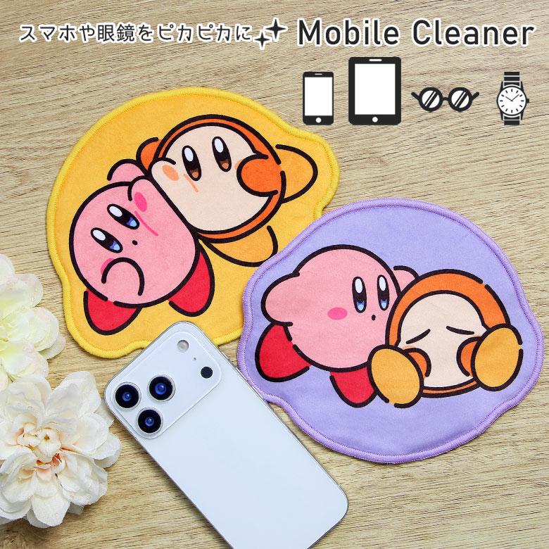 モバイルクリーナー クロス ダイカット カービィ play with ワドルディ