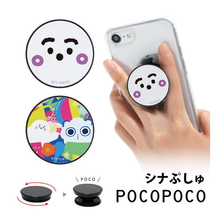 POCOPOCO スマホグリップ グリップ シナぷしゅ ポコポコ
