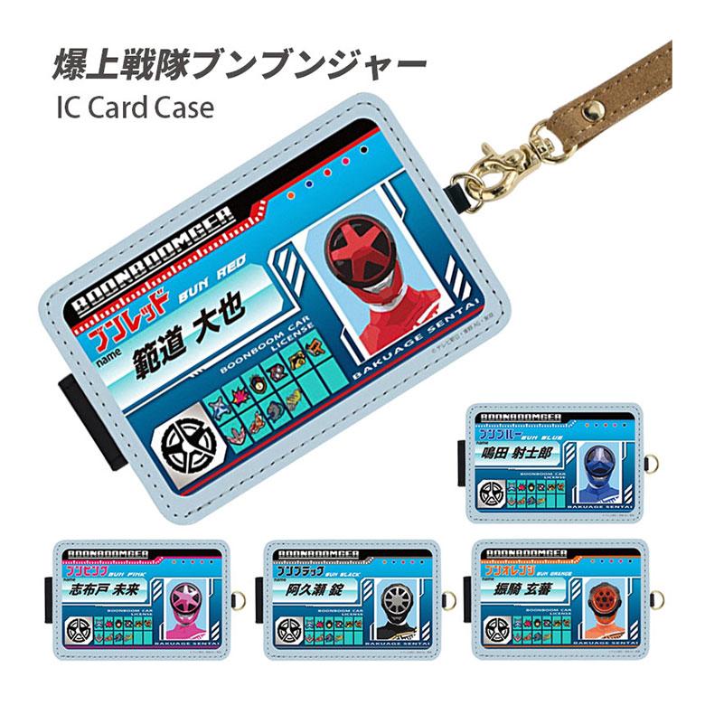 パスケース キャラクター 爆上戦隊ブンブンジャー IC カードケース