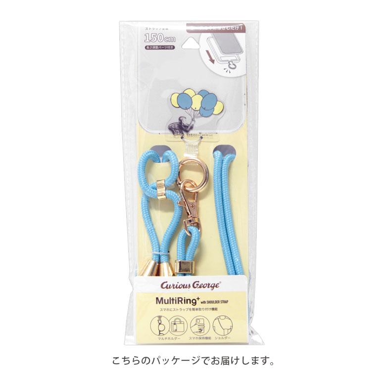 マルチリング プラス ストラップセット おさるのジョージ スマホ