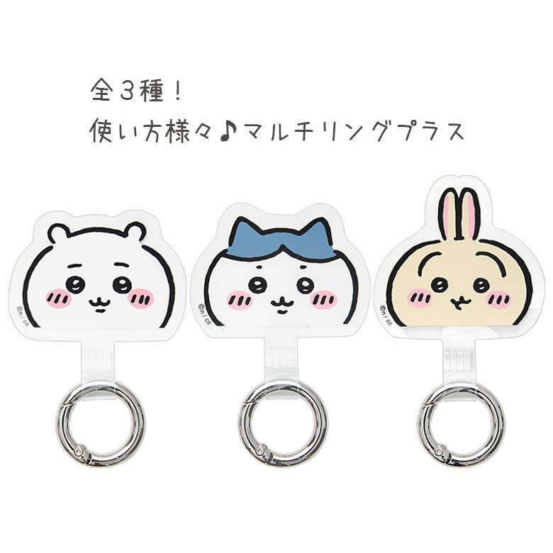 マルチリングプラス ちいかわ スマートフォンリング ストラップ