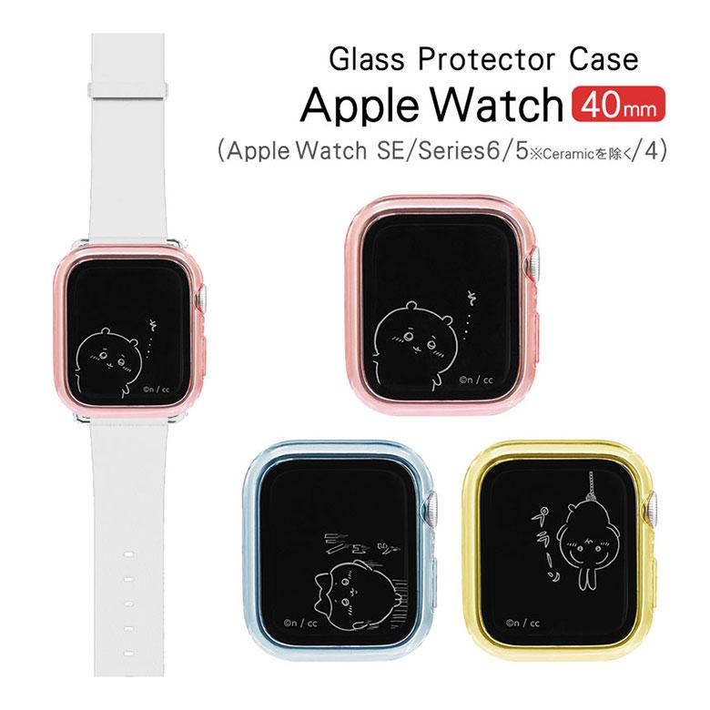 Apple Watch カバー 40mm ちいかわ プロテクターケースフレーム ガラス 
