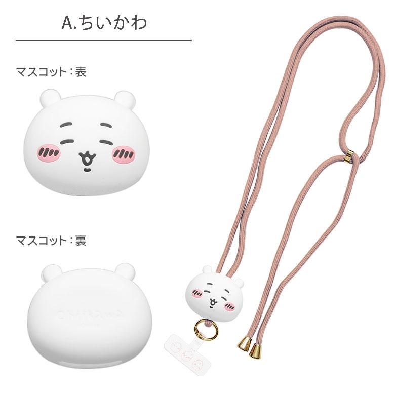 マルチリングプラス ストラップセット マスコット付き ちいかわ スマホ