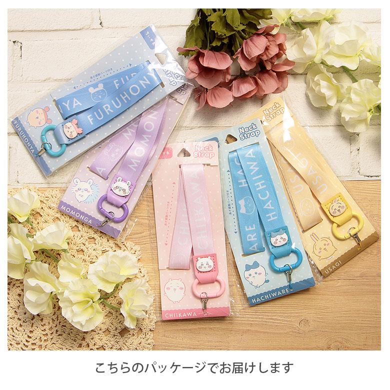 ネックストラップ ちいかわ キャラクター 携帯 長さ調節 グッズ 首
