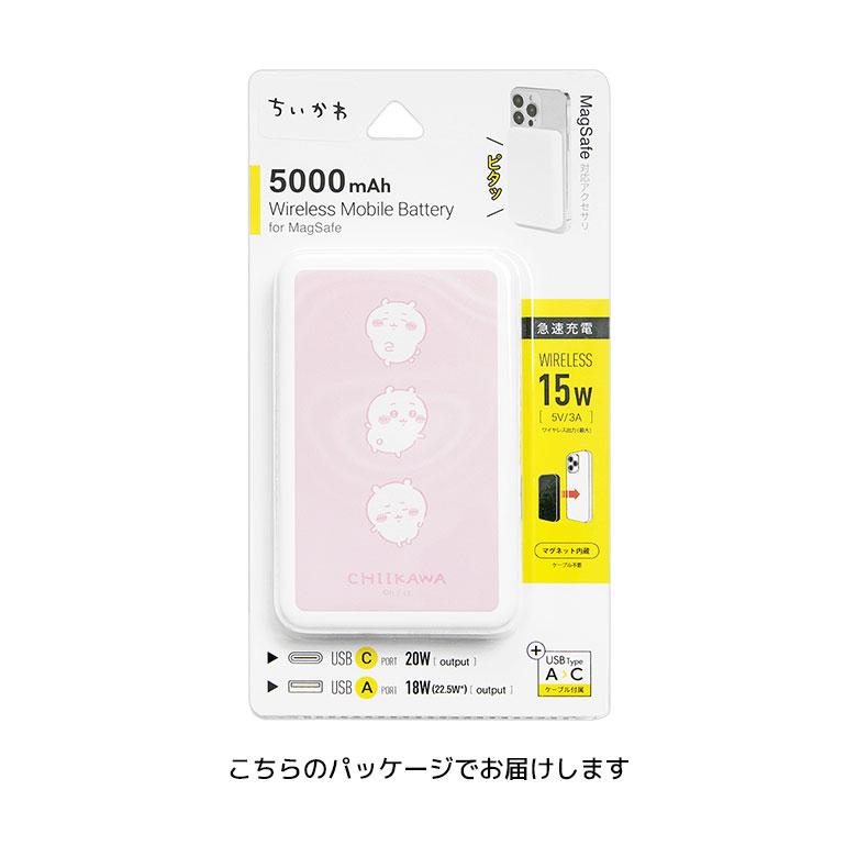 モバイルバッテリー 軽量 iPhone android 5000mAh ちいかわ MagSafe