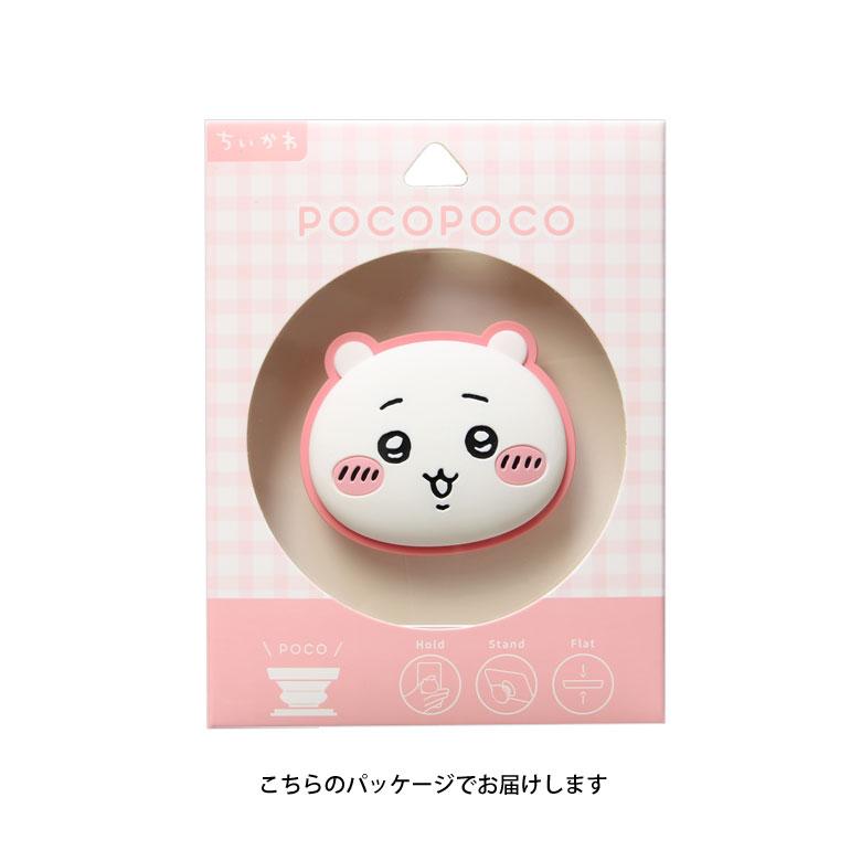 スマホグリップ POCOPOCO ちいかわ ダイカット ソフト ハチワレ うさぎ