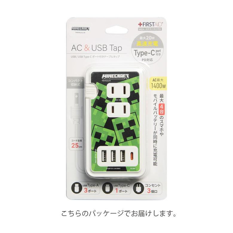 ACタップ USB type-c マインクラフト Minecraft USBポート付き コンセント3口 タイプC USBポート テーブルタップ 電源タップ cmc-05｜monomode0629｜08