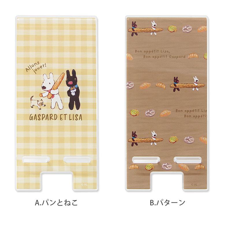 スマホスタンド リサとガスパール アクリル モバイルスタンド キャラクター Gaspard et Lisa cos-143｜monomode0629｜04