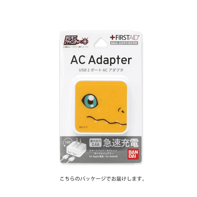 gourmandise（グルマンディーズ） ACアダプター USB 2ポート デジモン